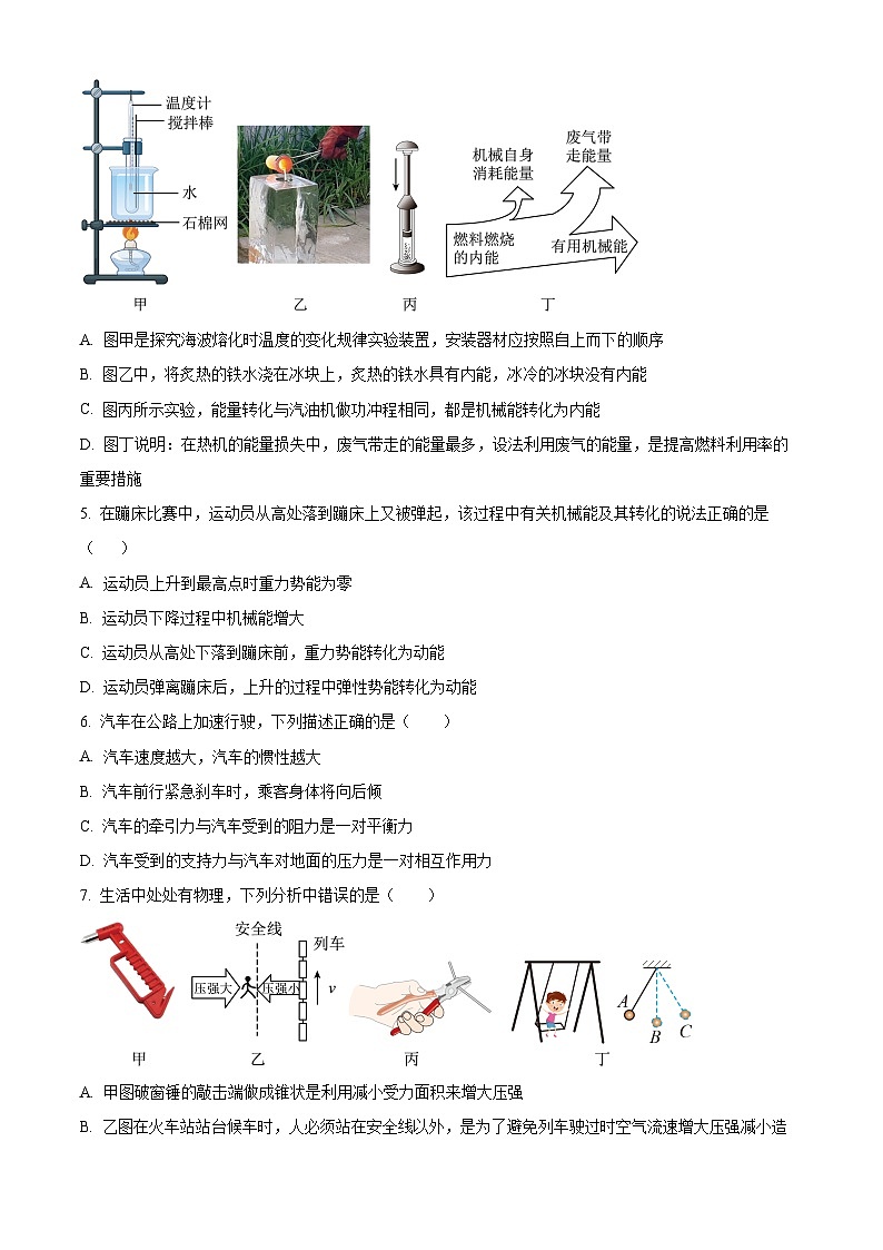 2024年山东省聊城市阳谷县实验中学九年级物理中考模拟测试（五）（原卷版+解析版）02