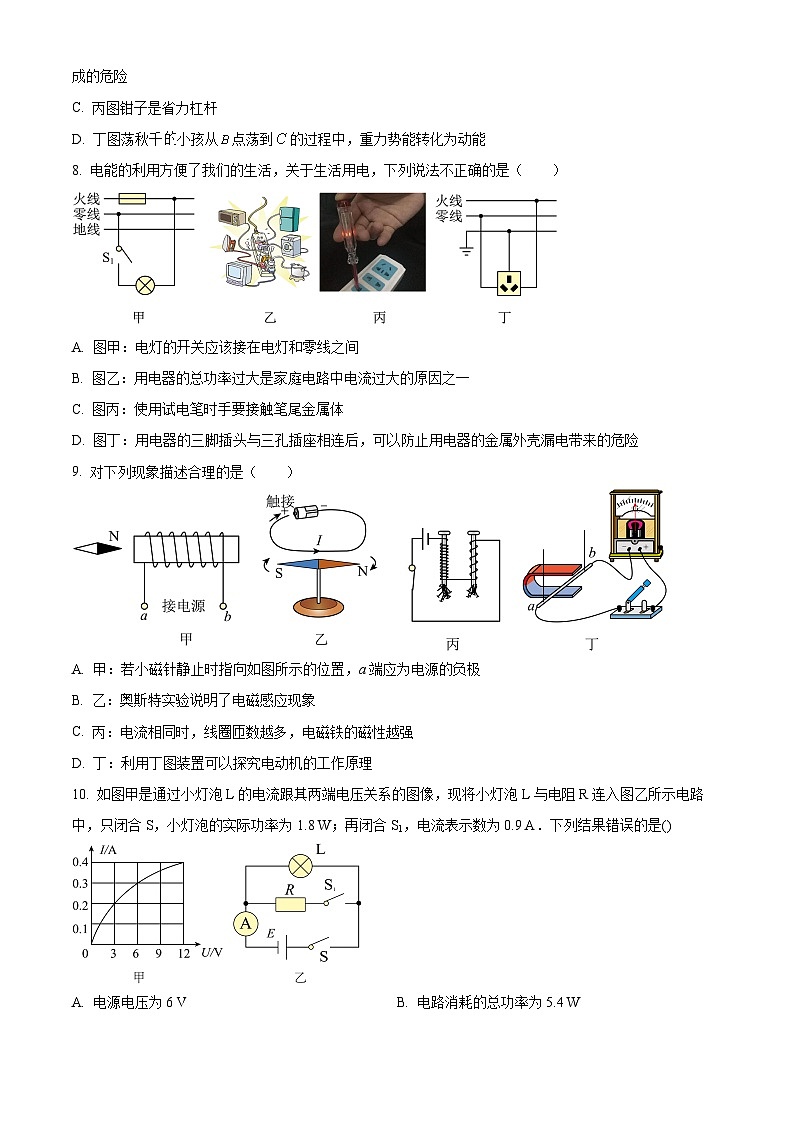 2024年山东省聊城市阳谷县实验中学九年级物理中考模拟测试（五）（原卷版+解析版）03