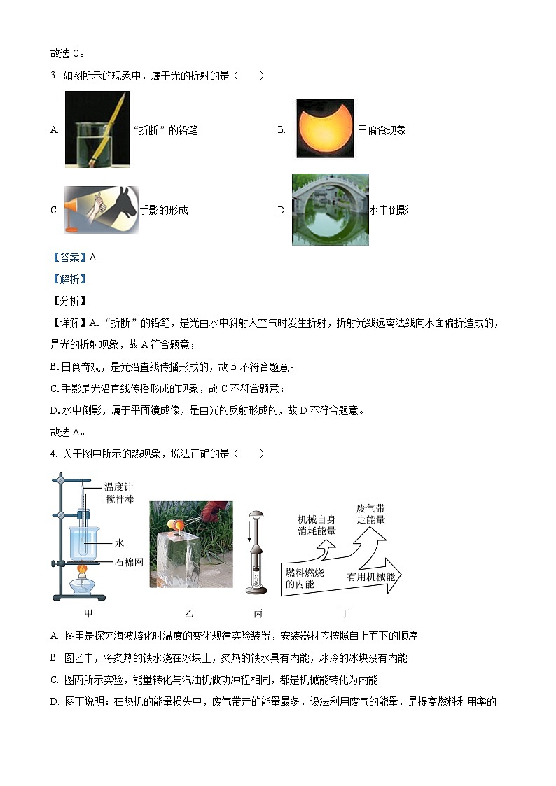 2024年山东省聊城市阳谷县实验中学九年级物理中考模拟测试（五）（原卷版+解析版）02