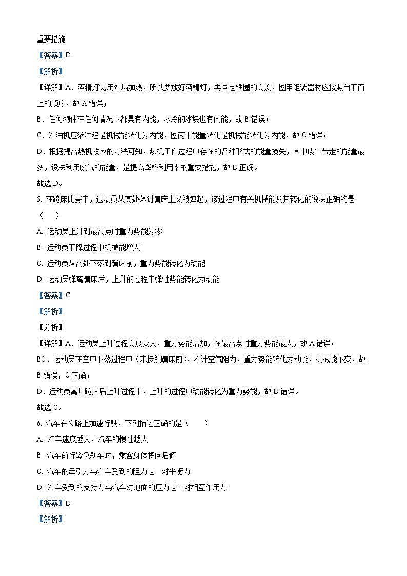 2024年山东省聊城市阳谷县实验中学九年级物理中考模拟测试（五）（原卷版+解析版）03