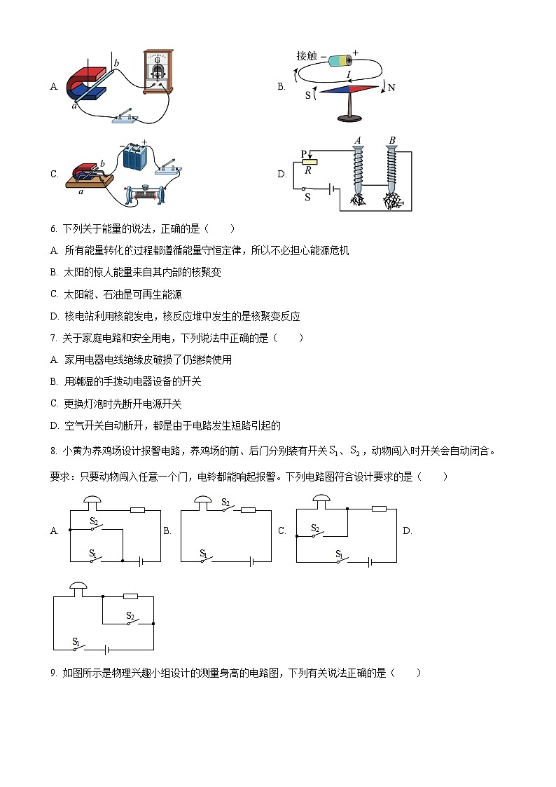 2024年江苏省连云港市新海实验中学中考一模物理试题（原卷版+解析版）02