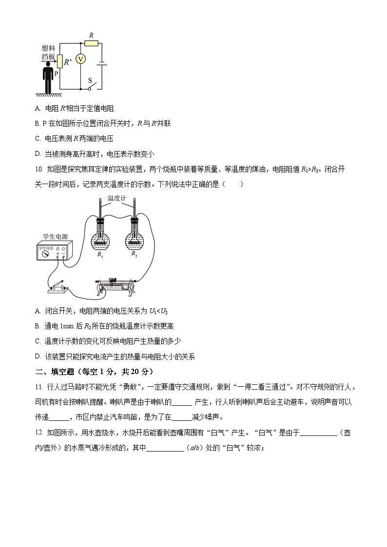 2024年江苏省连云港市新海实验中学中考一模物理试题（原卷版+解析版）03