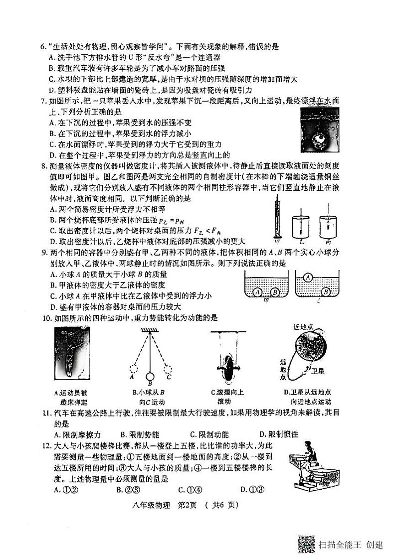 湖北省荆州市沙市区2022-2023学年下学期八年级期末物理试卷第2页