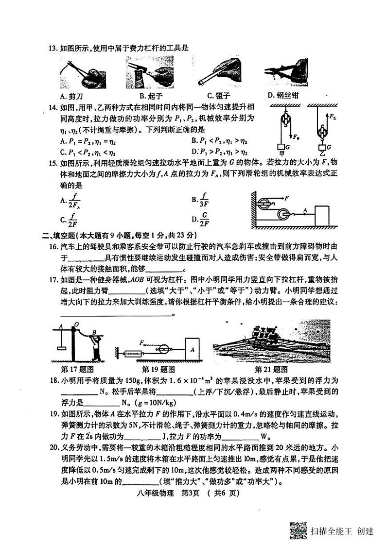 湖北省荆州市沙市区2022-2023学年下学期八年级期末物理试卷第3页