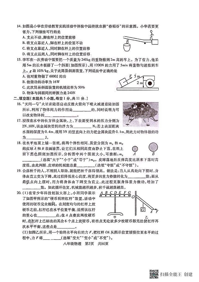 湖北省荆州市沙市区2021-2022学年八年级下学期期末物理试卷03