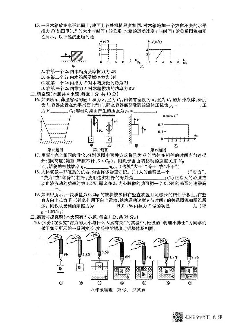 湖北省荆州市沙市区2020-2021学年八年级下学期期末考试物理试卷03