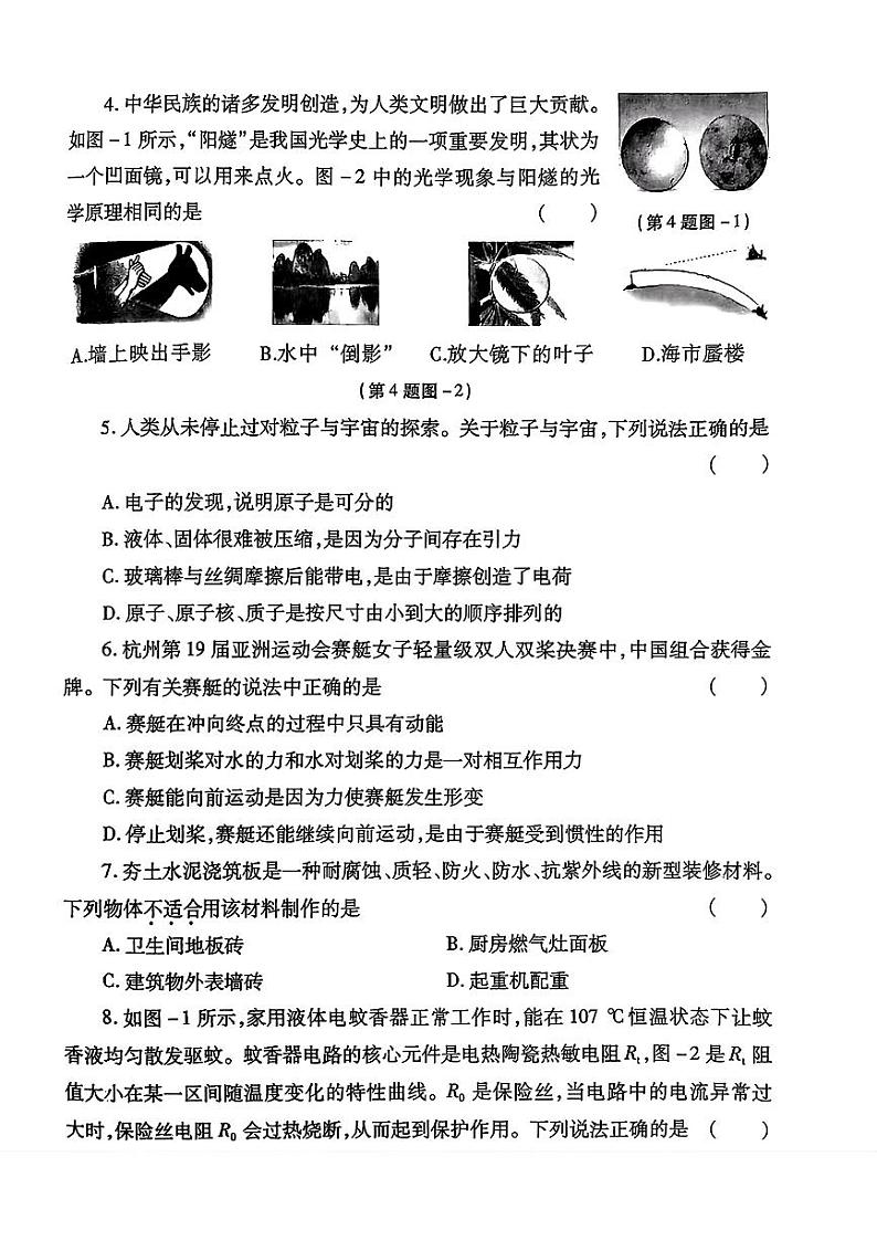2024年陕西省永寿县部分学校九年级下学期一模考试物理试题02