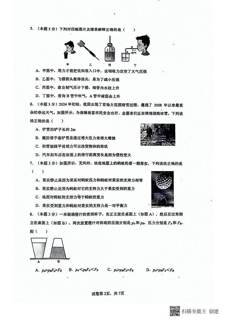 山东省潍坊市安丘市2023-2024学年下学期第一次月考八年级物理试题第2页