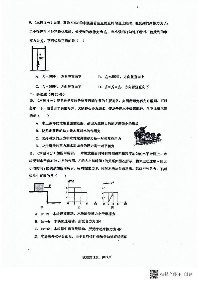 山东省潍坊市安丘市2023-2024学年下学期第一次月考八年级物理试题第3页