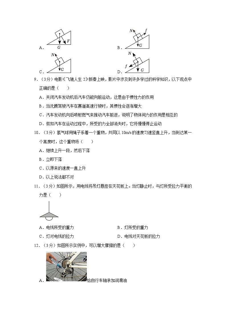 湖南省娄底市2023-2024学年八年级下学期月考物理试卷（3月份）03