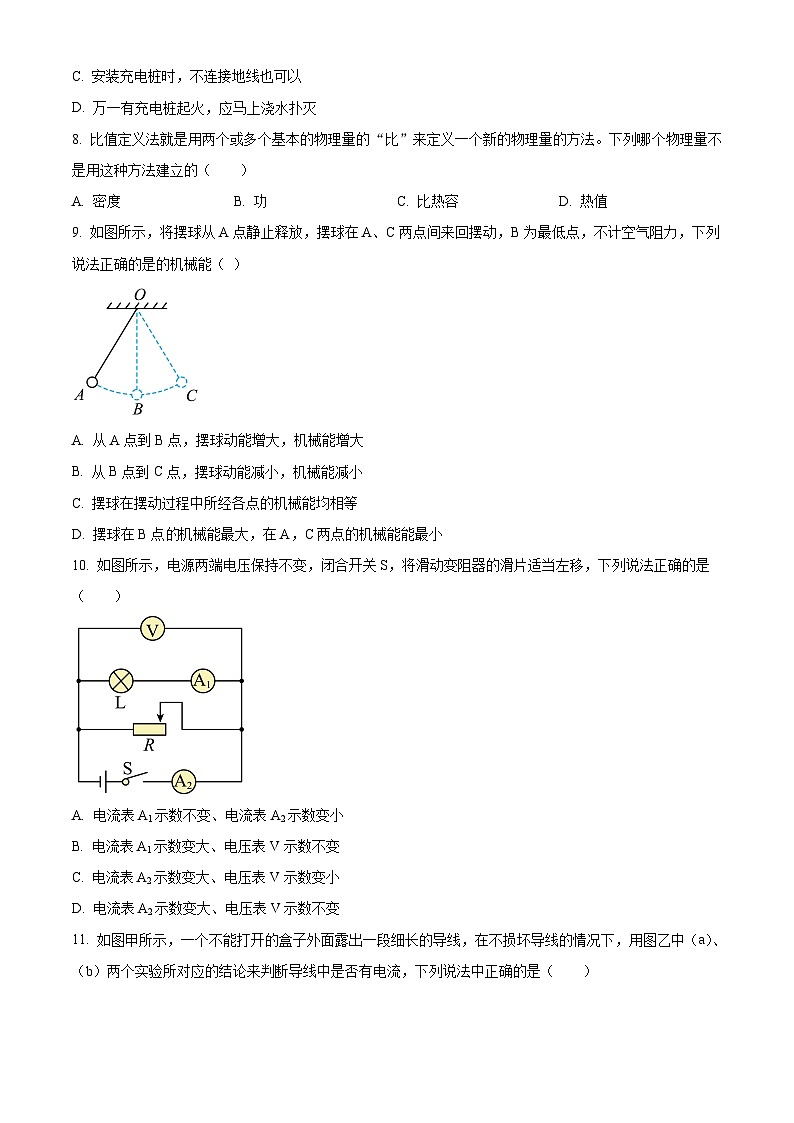 2024年江苏省盐城市景山中学中考物理一模试卷（原卷版+解析版）02