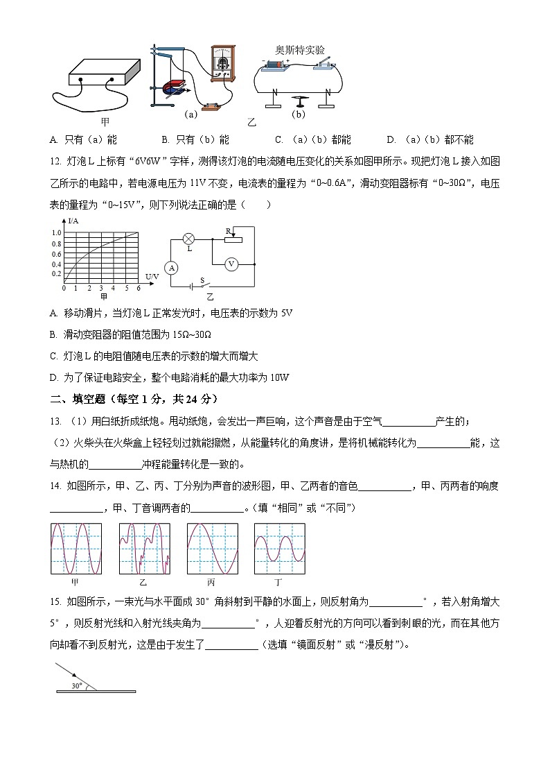 2024年江苏省盐城市景山中学中考物理一模试卷（原卷版+解析版）03