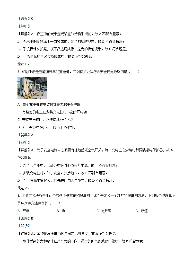 2024年江苏省盐城市景山中学中考物理一模试卷（原卷版+解析版）03