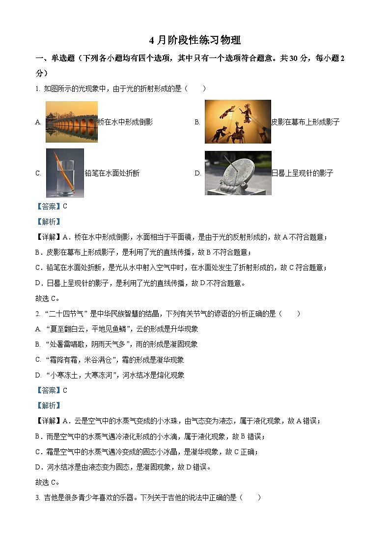 北京市清华大学附属中学2023-2024学年九年级下学期4月月考物理试卷（解析版）第1页