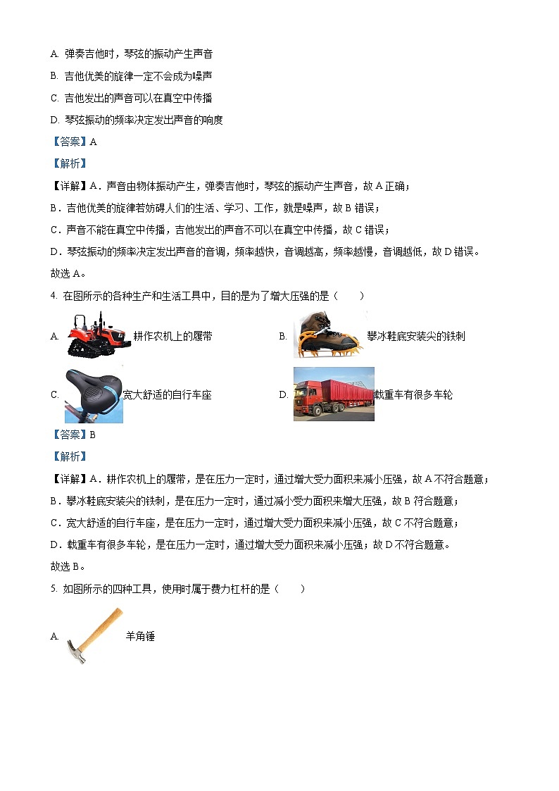 北京市清华大学附属中学2023-2024学年九年级下学期4月月考物理试卷（解析版）第2页