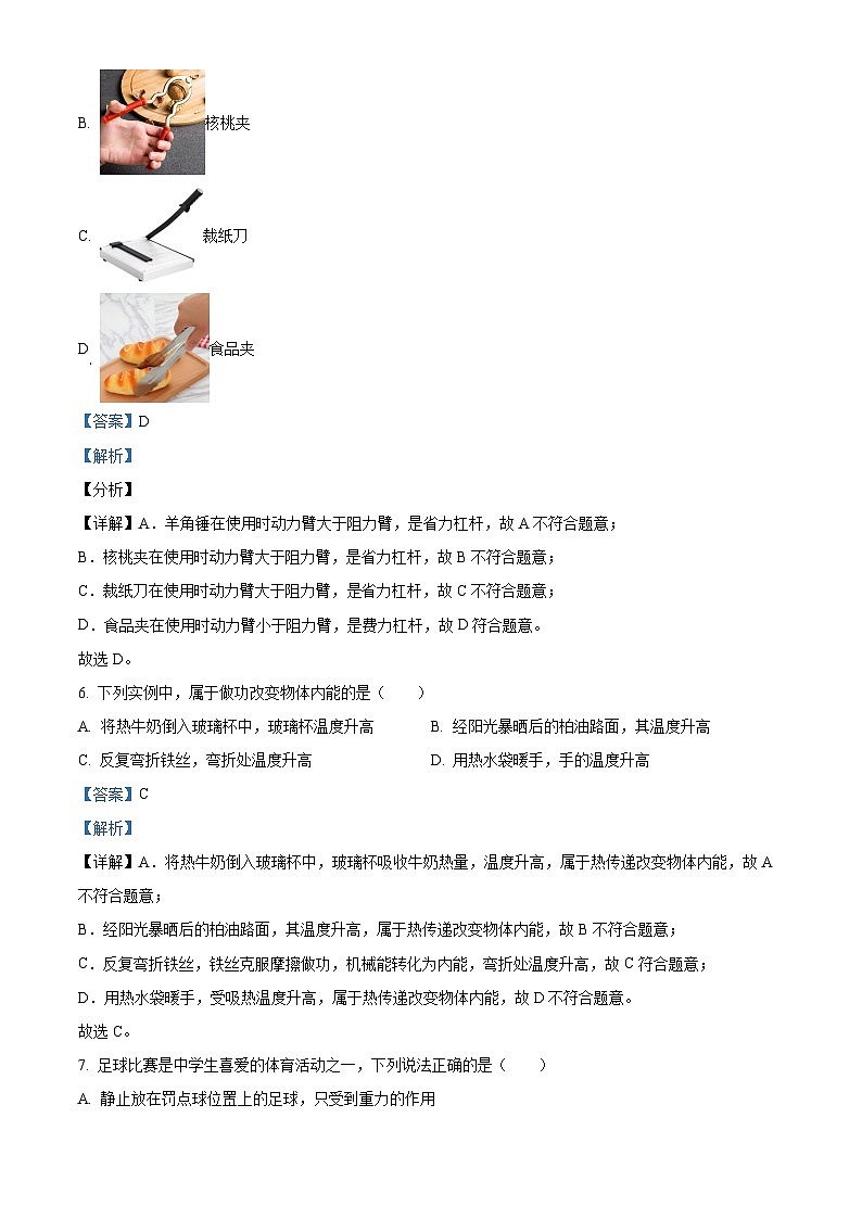 北京市清华大学附属中学2023-2024学年九年级下学期4月月考物理试卷（解析版）第3页