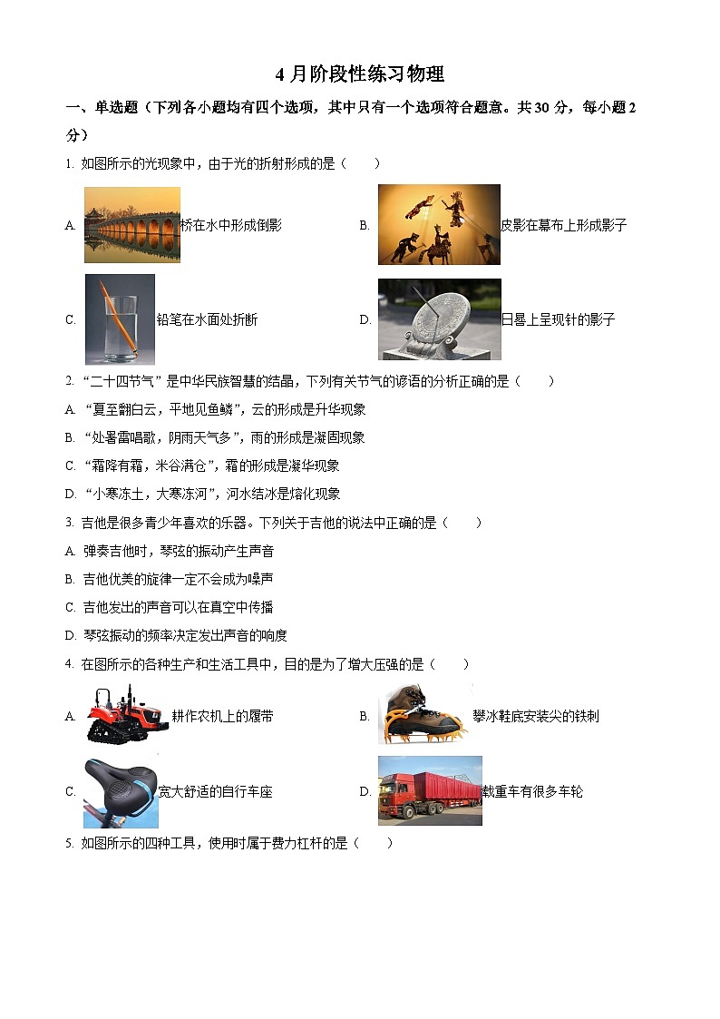 北京市清华大学附属中学2023-2024学年九年级下学期4月月考物理试卷（原卷版）第1页