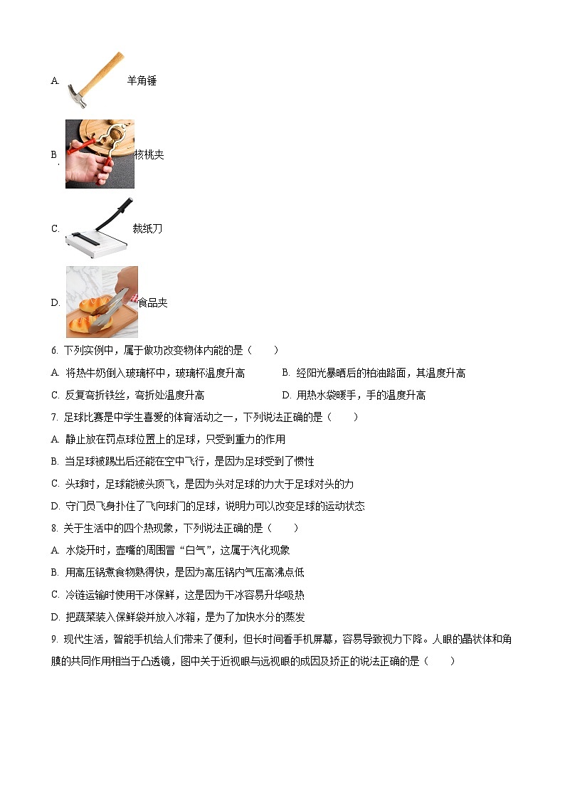 北京市清华大学附属中学2023-2024学年九年级下学期4月月考物理试卷（原卷版）第2页