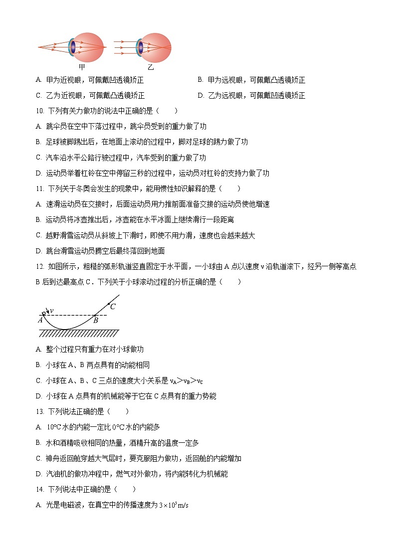 北京市清华大学附属中学2023-2024学年九年级下学期4月月考物理试卷（原卷版）第3页