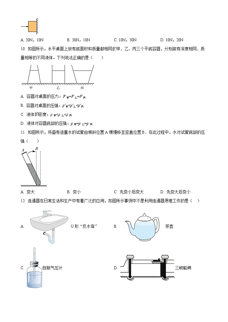 福建省龙岩市第二中学2023-2024学年八年级下学期4月月考物理试题（原卷版+解析版）03