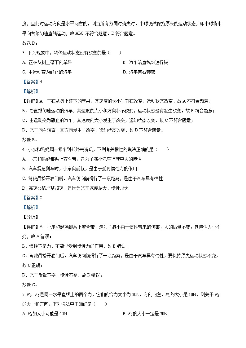 福建省龙岩市第二中学2023-2024学年八年级下学期4月月考物理试题（原卷版+解析版）02