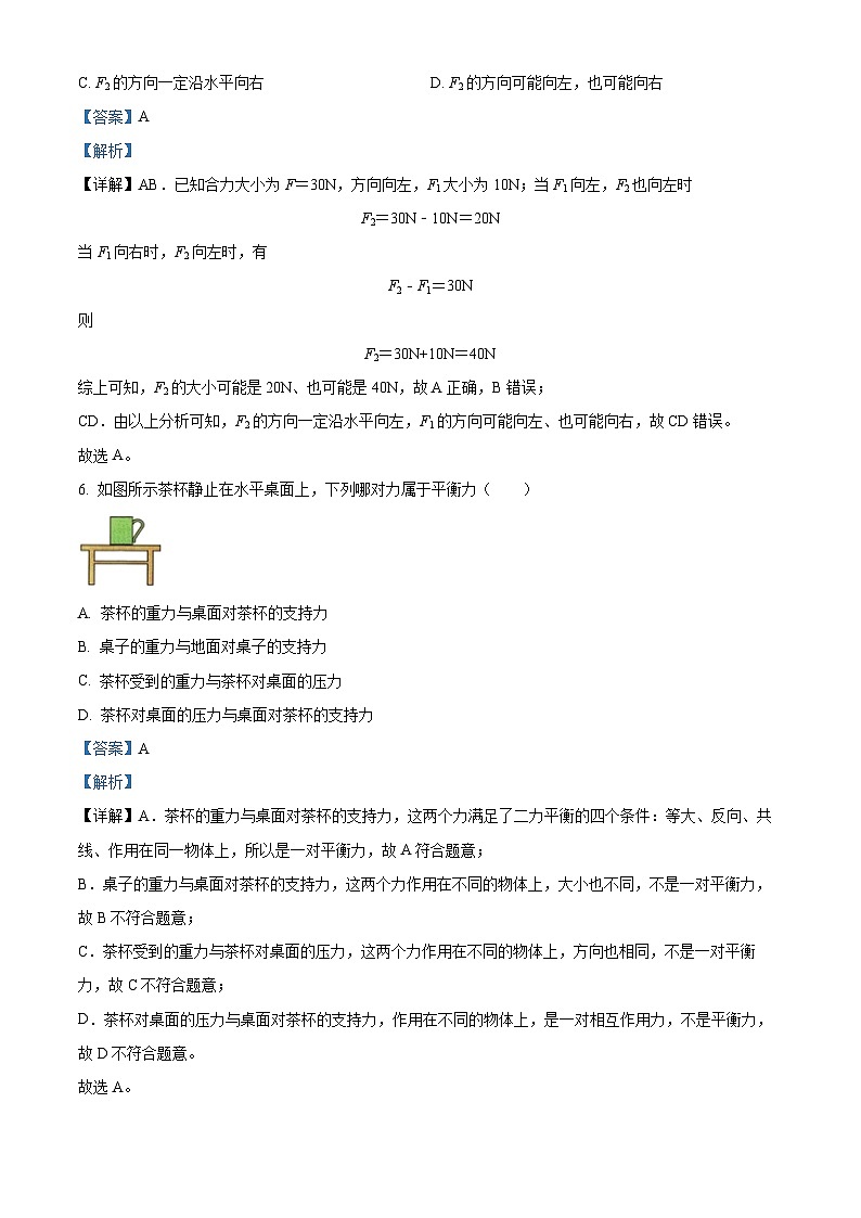 福建省龙岩市第二中学2023-2024学年八年级下学期4月月考物理试题（原卷版+解析版）03
