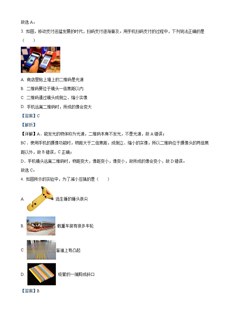 广东东莞市宏远外国语2022-2023学年九年级下学期4月模拟考试物理试题（原卷版+解析版）02