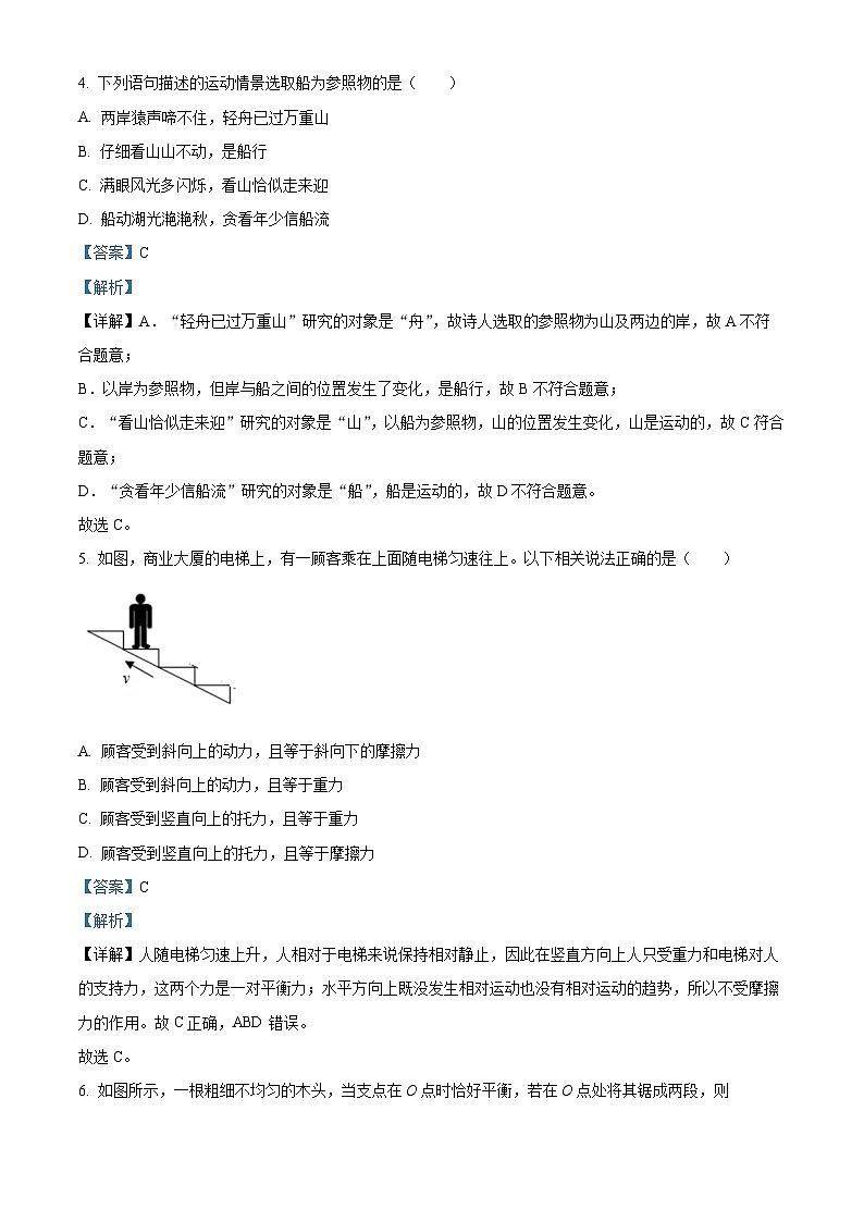 广东省惠州市惠城区第八中学2023-2024学年度下学期八年级物理4月月考（解析版）第3页