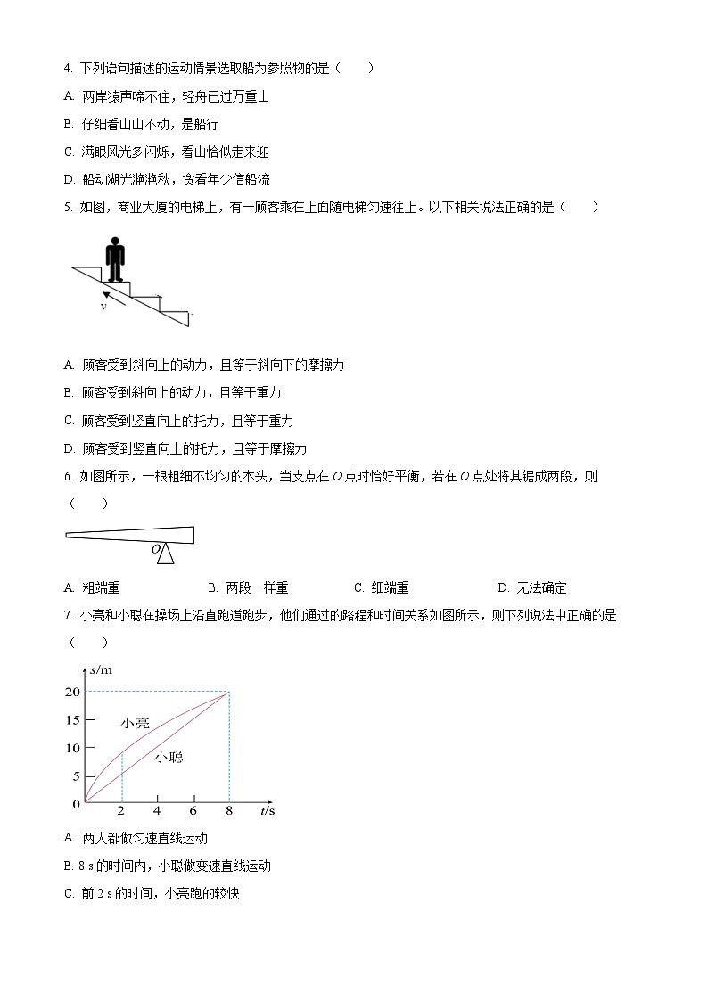 广东省惠州市惠城区第八中学2023-2024学年度下学期八年级物理4月月考（原卷版）第2页