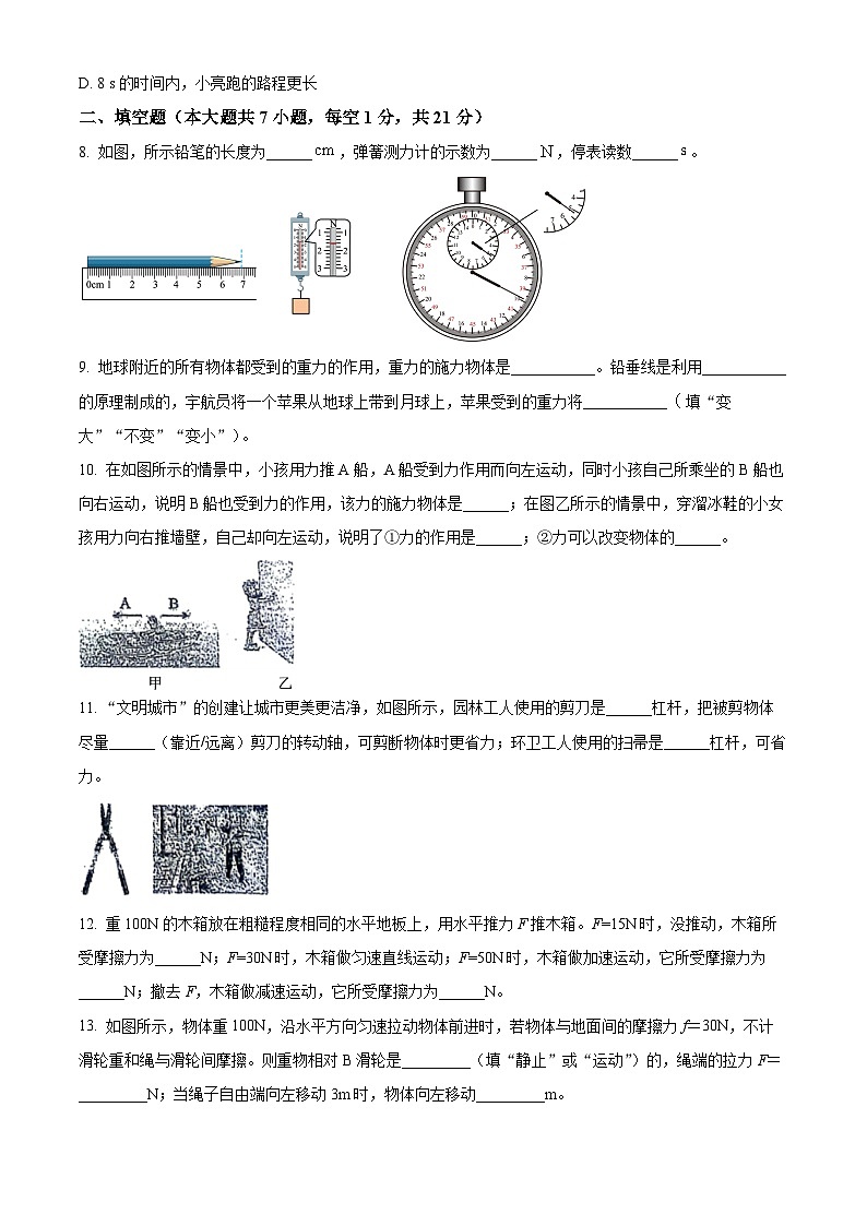 广东省惠州市惠城区第八中学2023-2024学年度下学期八年级物理4月月考（原卷版）第3页