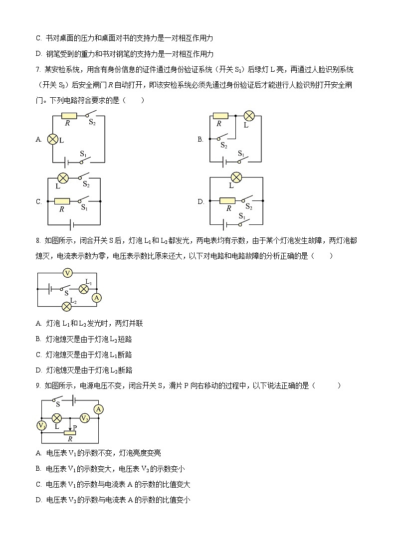 四川省达州市达州中学2023-2024学年九年级下学期4月月考物理试题（原卷版）第2页