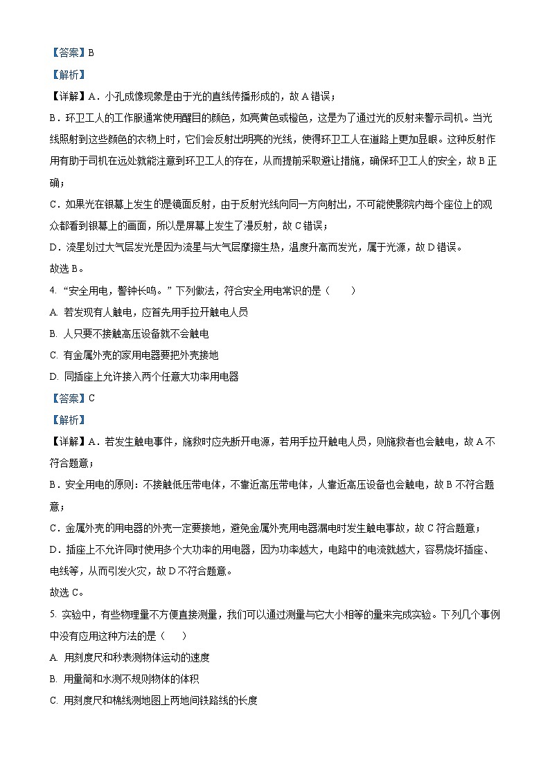 四川省达州市达州中学2023-2024学年九年级下学期4月月考物理试题（解析版）第2页