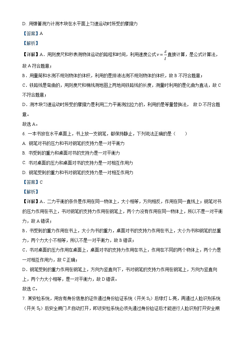 四川省达州市达州中学2023-2024学年九年级下学期4月月考物理试题（解析版）第3页