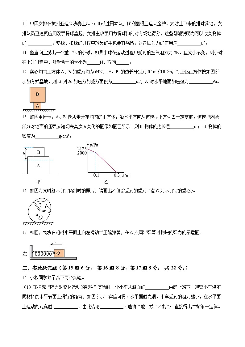 重庆市巴南区市实验集团联考2023-2024学年八年级下学期4月月考物理试题（原卷版+解析版）03