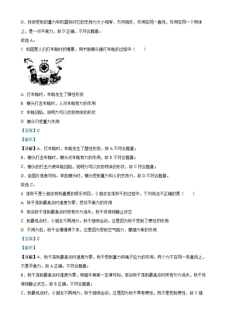 重庆市巴南区市实验集团联考2023-2024学年八年级下学期4月月考物理试题（原卷版+解析版）03