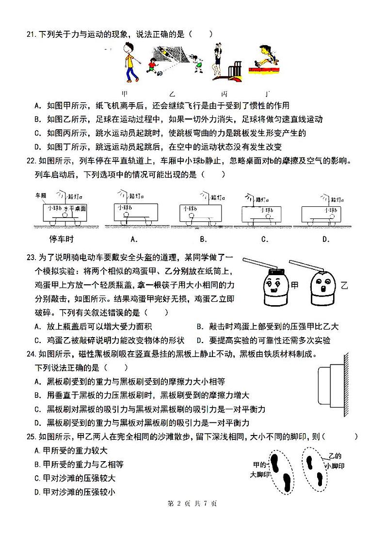 哈尔滨市十七中学2023-2024学年八年级（下）3月月考物理试题和答案02