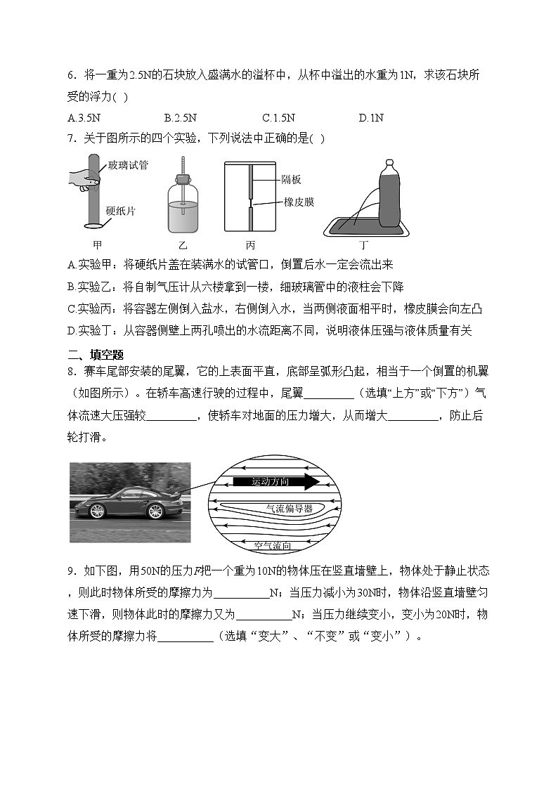 广东省湛江市雷州二中2022-2023学年八年级下学期5月月考物理试卷(含答案)02