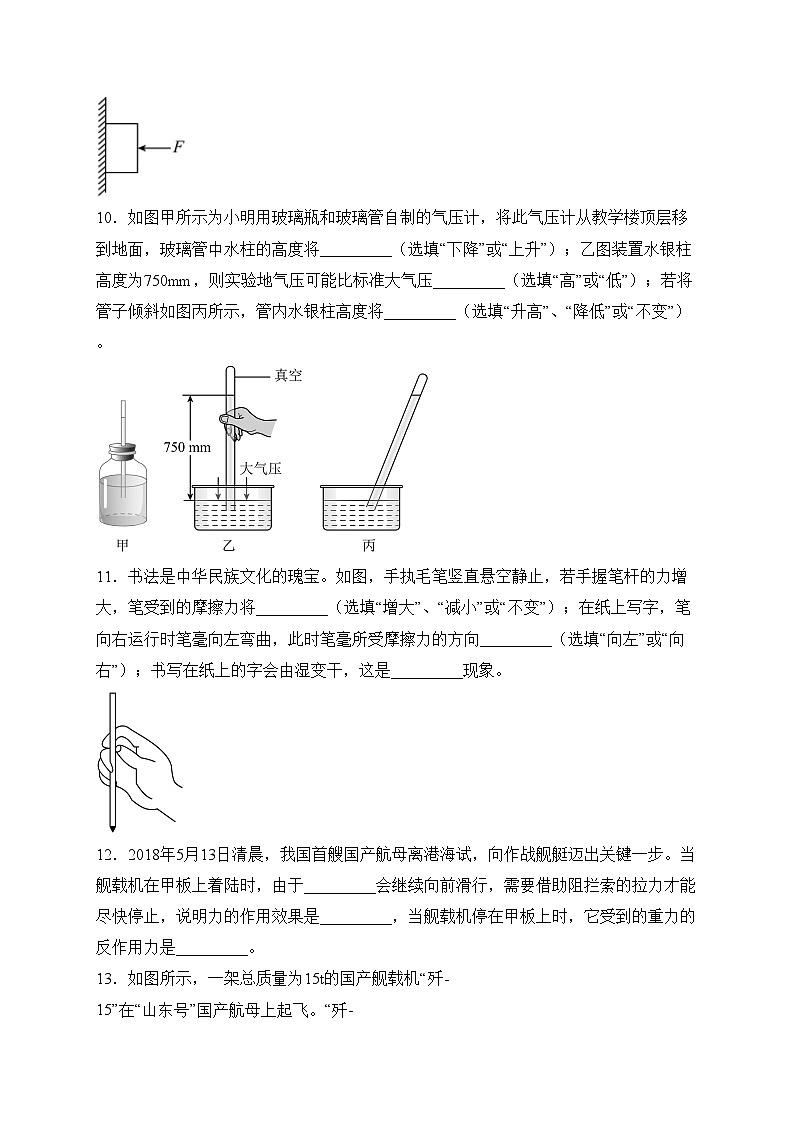 广东省湛江市雷州二中2022-2023学年八年级下学期5月月考物理试卷(含答案)03