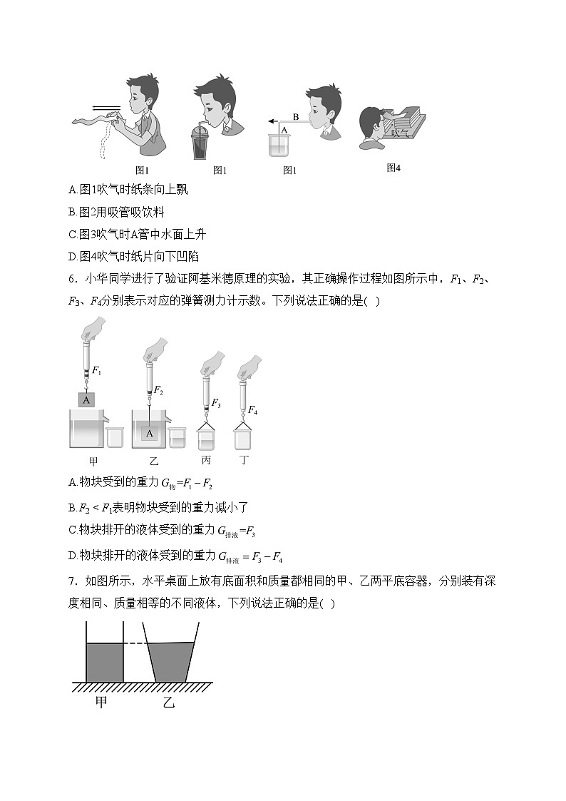 广东省湛江市雷州三中2022-2023学年八年级下学期期中物理试卷(含答案)第2页
