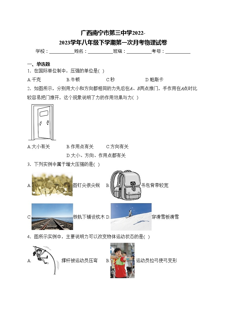 广西南宁市第三中学2022-2023学年八年级下学期第一次月考物理试卷(含答案)第1页