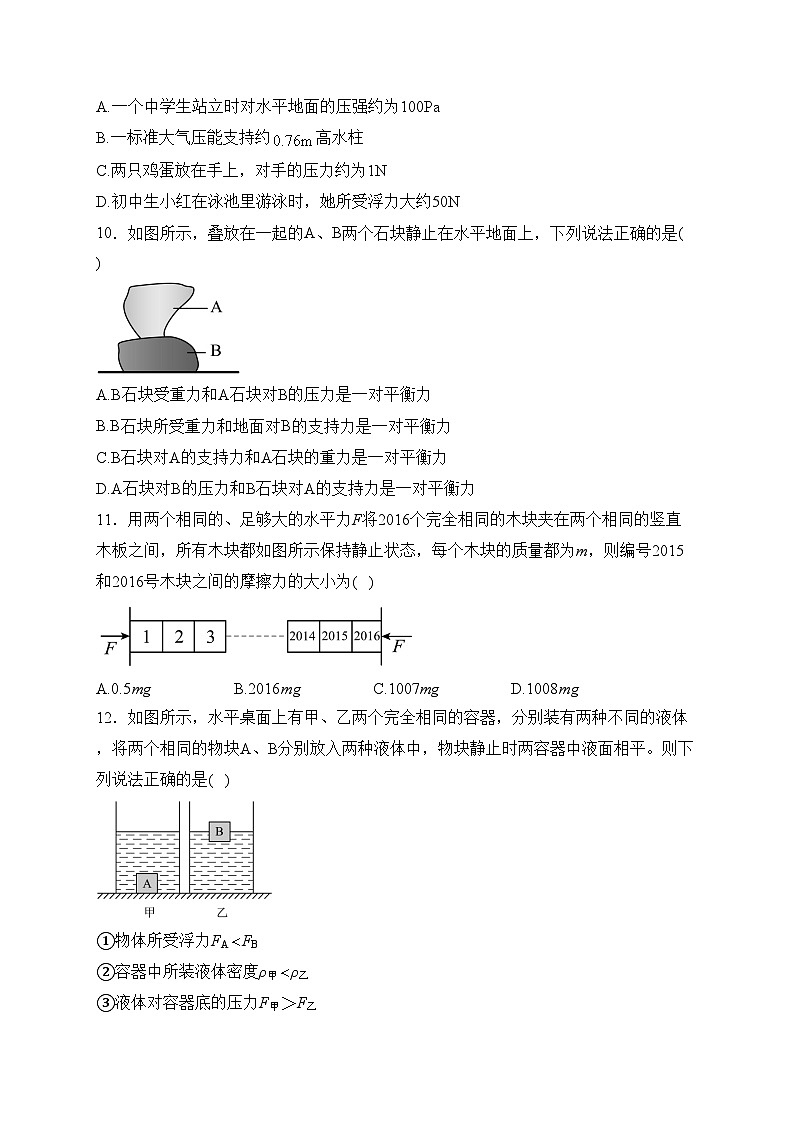 江西省宜春市丰城市江西省丰城中学2022-2023学年八年级下学期3月月考物理试卷(含答案)第3页