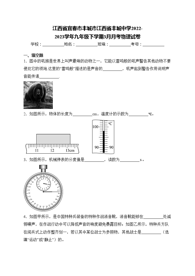 江西省宜春市丰城市江西省丰城中学2022-2023学年九年级下学期3月月考物理试卷(含答案)01