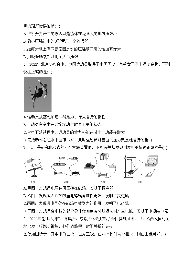 四川省泸州市合江县2023年中考模拟物理试卷（四）(含答案)02
