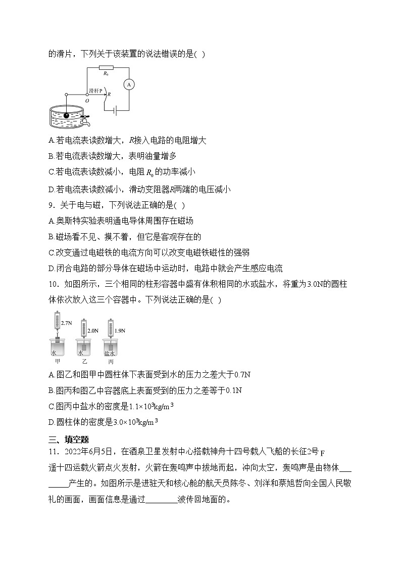 云南省2023年中考学业水平模拟预测物理试卷(含答案)第3页