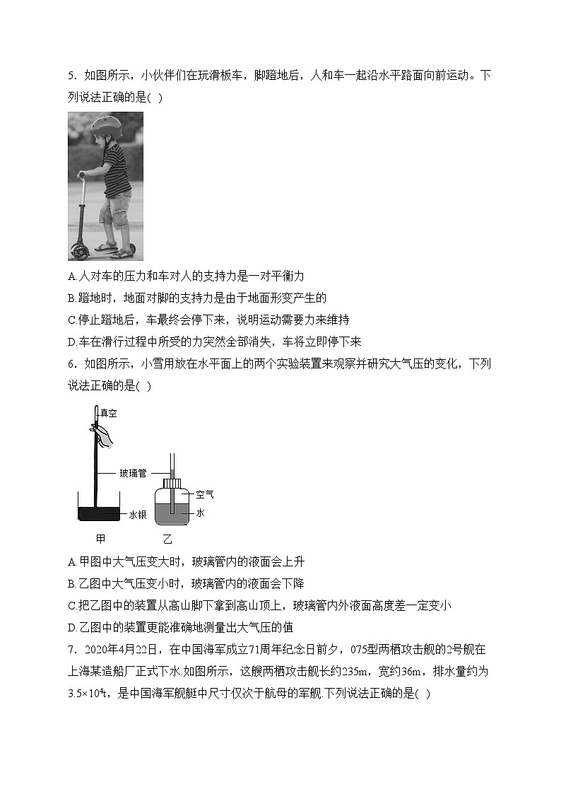 云南省2022-2023学年八年级下学期期中模拟物理试卷(含答案)02