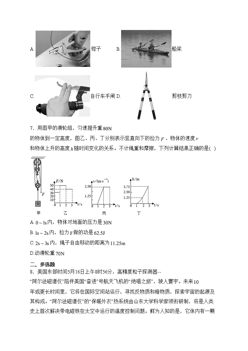 云南省2024年中考适应性训练模拟物理试卷(含答案)第2页
