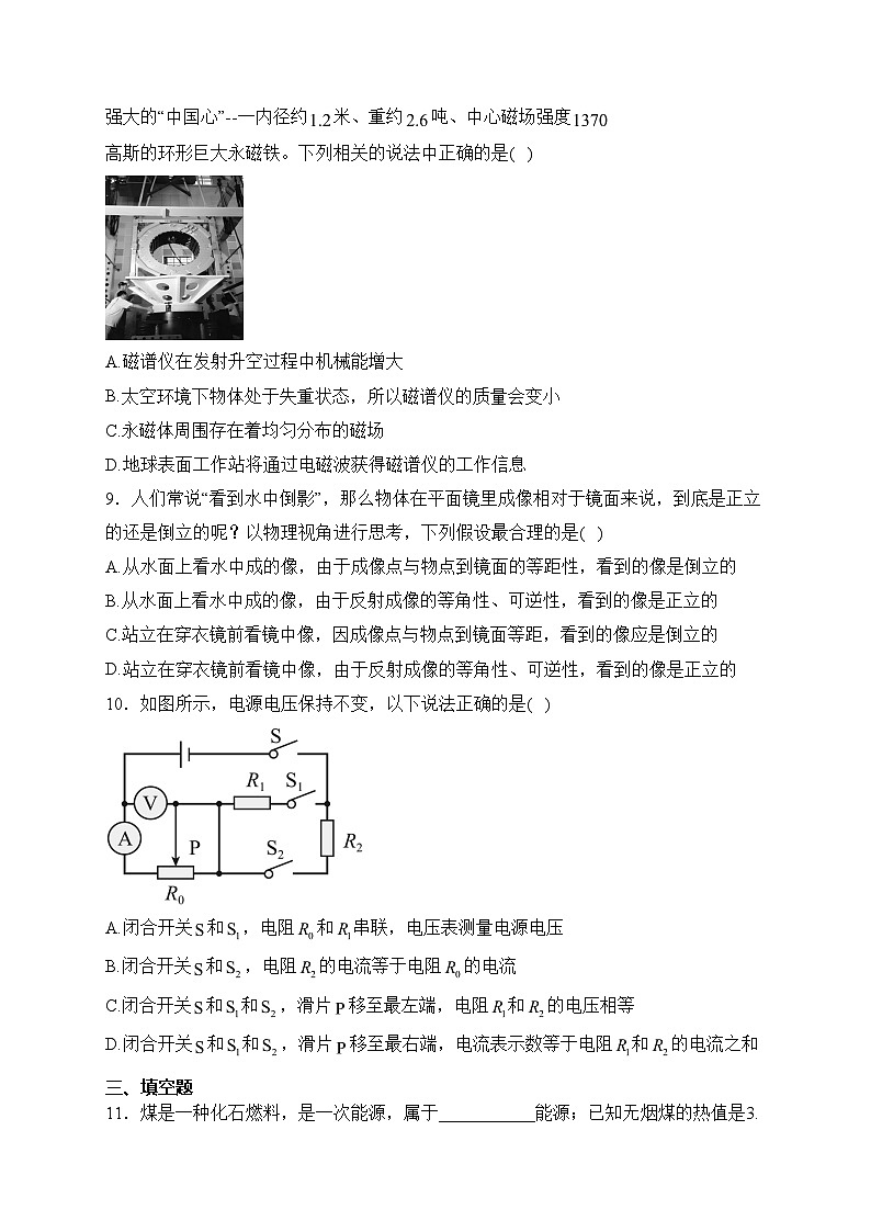 云南省2024年中考适应性训练模拟物理试卷(含答案)第3页