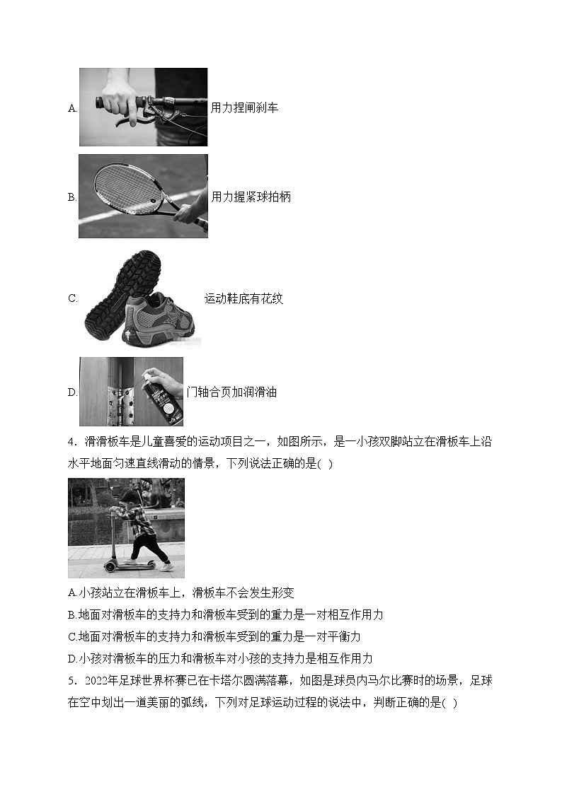 重庆十八中2022-2023学年八年级下学期期中物理试卷(含答案)第2页