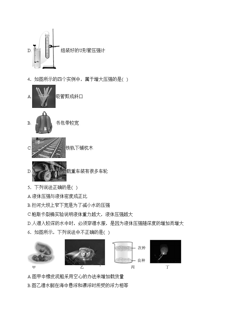 重庆市第八中学2023-2024学年八年级下学期能力测试物理试卷(含答案)第2页