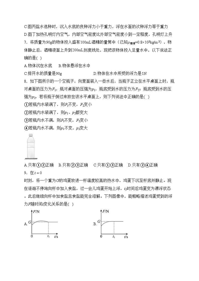 重庆市第八中学2023-2024学年八年级下学期能力测试物理试卷(含答案)第3页